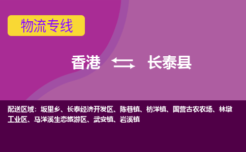 長泰縣到香港物流專線_長泰縣至香港物流公司_全境/專線直達