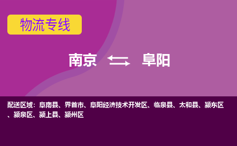 南京至阜陽空運價格及機場航班信息_航空物流（跨省市/當日達）