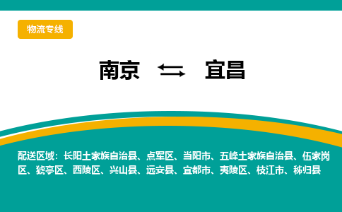 南京至宜昌空運(yùn)價(jià)格_機(jī)場航班信息_航空快遞（跨省市/當(dāng)日達(dá)）