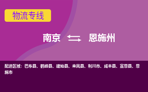 南京至恩施州空運價格_機場航班信息_航空快遞（跨省市/當日達）
