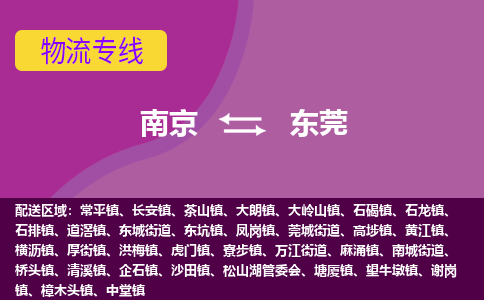 南京至東莞空運價格_機場航班信息_航空快遞（跨省市/當日達）