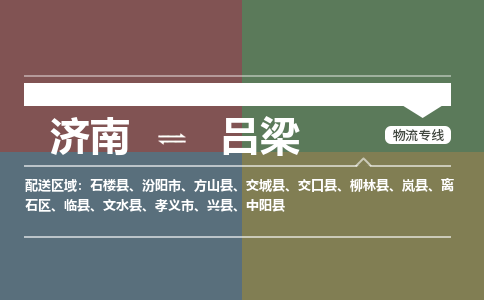 濟南至呂梁空運價格及航班信息_航空快遞（跨省市/當日達）