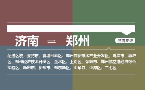 濟(jì)南至鄭州空運(yùn)價(jià)格及航班信息_航空快遞（跨省市/當(dāng)日達(dá)）