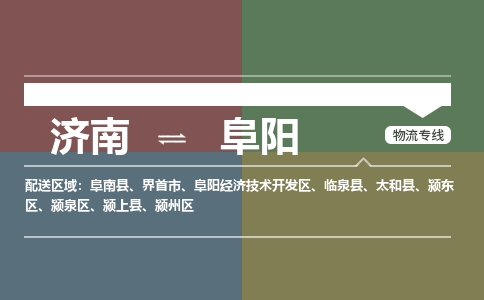 濟南至阜陽空運價格及航班信息_航空快遞（跨省市/當日達）
