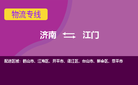 濟南至江門空運價格及航班信息_航空快遞（跨省市/當日達）