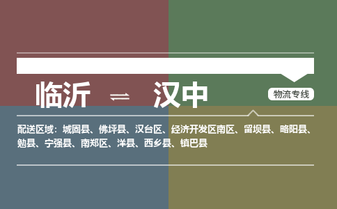 臨沂到漢中空運航班信息-機場航空貨運當日達-縣市鄉(xiāng)鎮(zhèn)派送到門