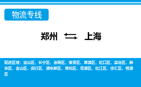 鄭州空運(yùn)到上海機(jī)場(chǎng)航班信息-機(jī)場(chǎng)航空貨運(yùn)（高效運(yùn)輸當(dāng)日達(dá)）