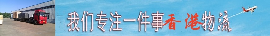 義烏到香港的物流專線