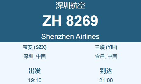 深圳空運(yùn)到宜昌