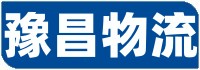 優(yōu)時(shí)通物流公司