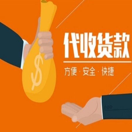 佛山至香港代收貨款