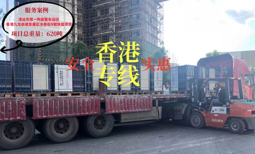 泉州到香港物流專線服務(wù)