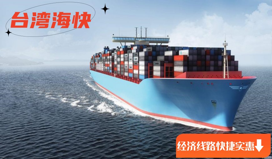 徐州到臺灣物流專線